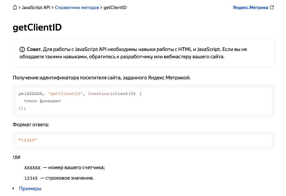передача ClientID в Яндекс Метрике