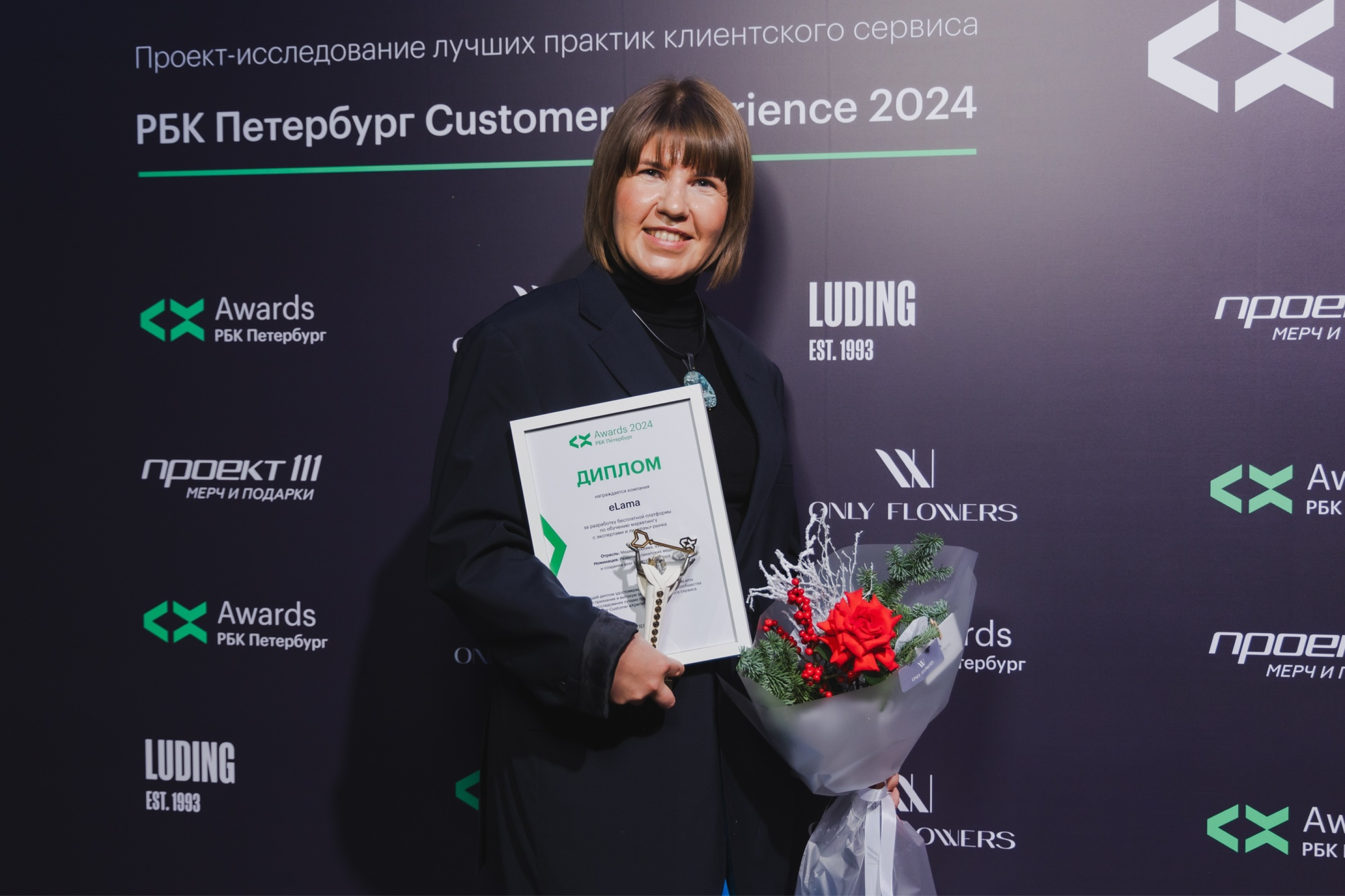 eLama одержала победу во второй премии-исследовании РБК Петербург Customer Experience Award 2024 