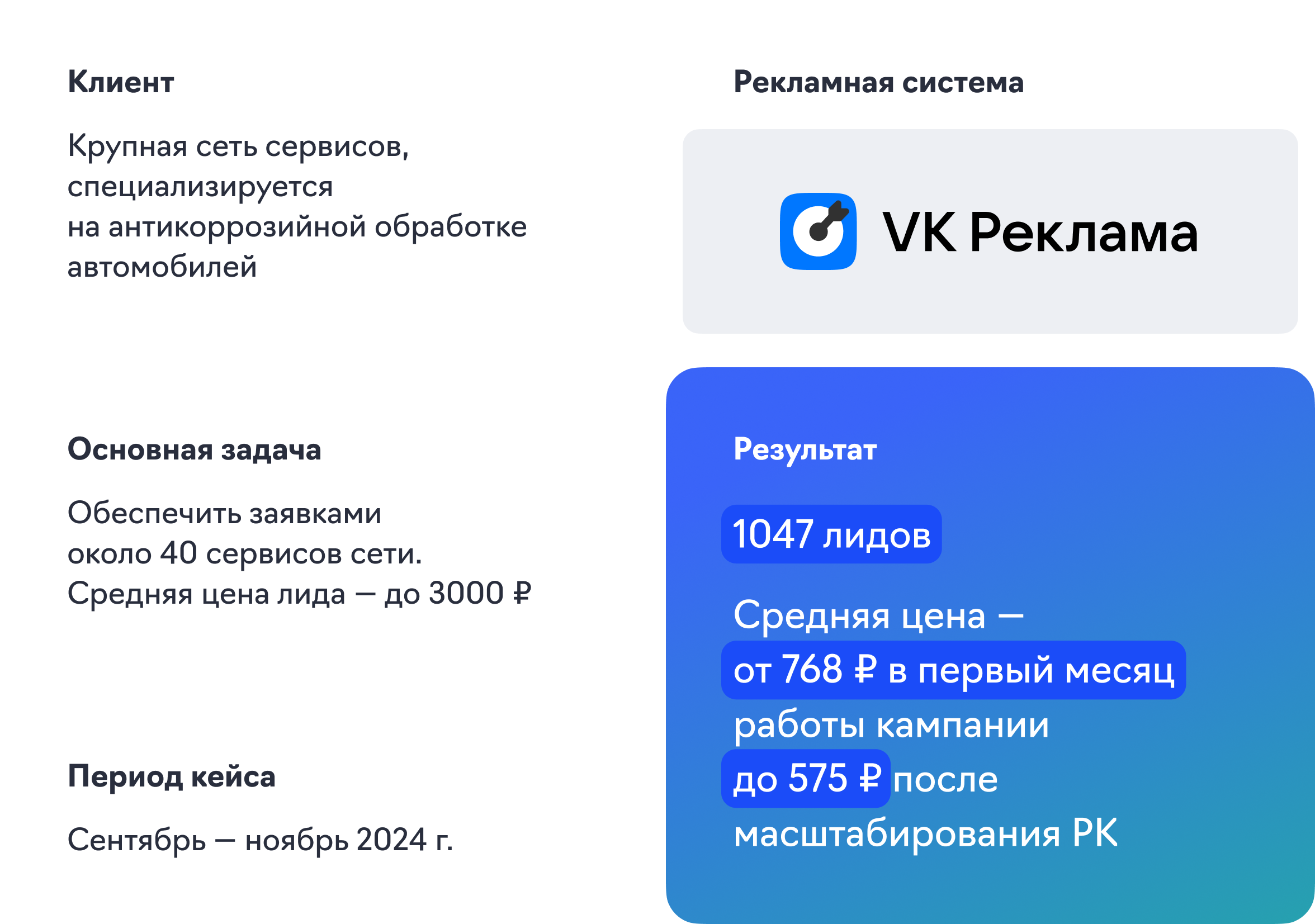 Кейс VK Рекламы