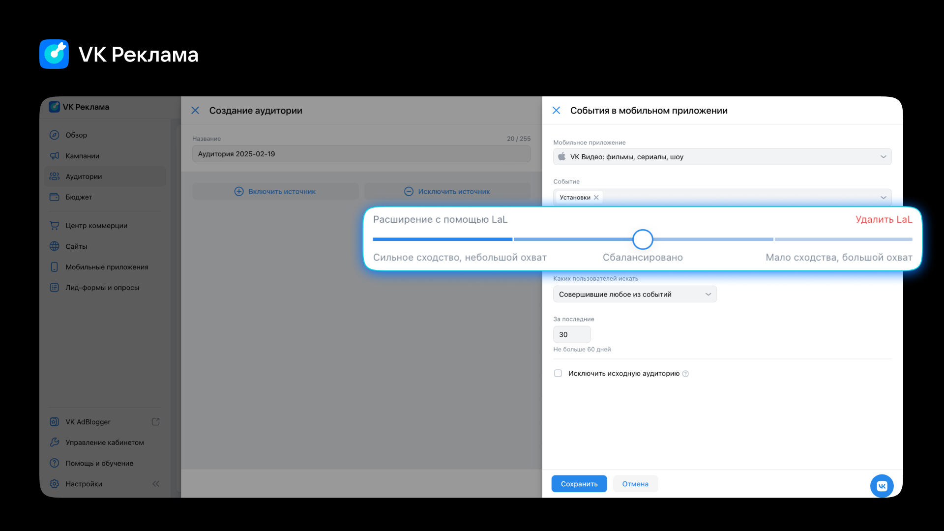 Обновленный инструмент поиска похожей аудитории в VK Рекламе