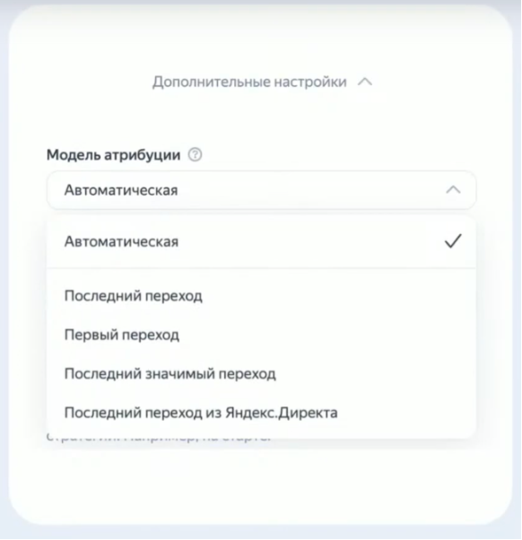 Автоматическая атрибуция конверсий в Директе