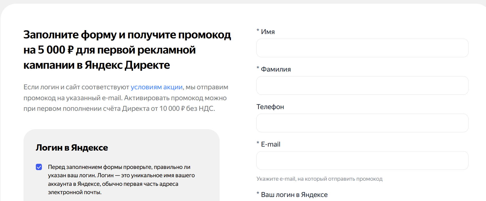 Промокод от Директа