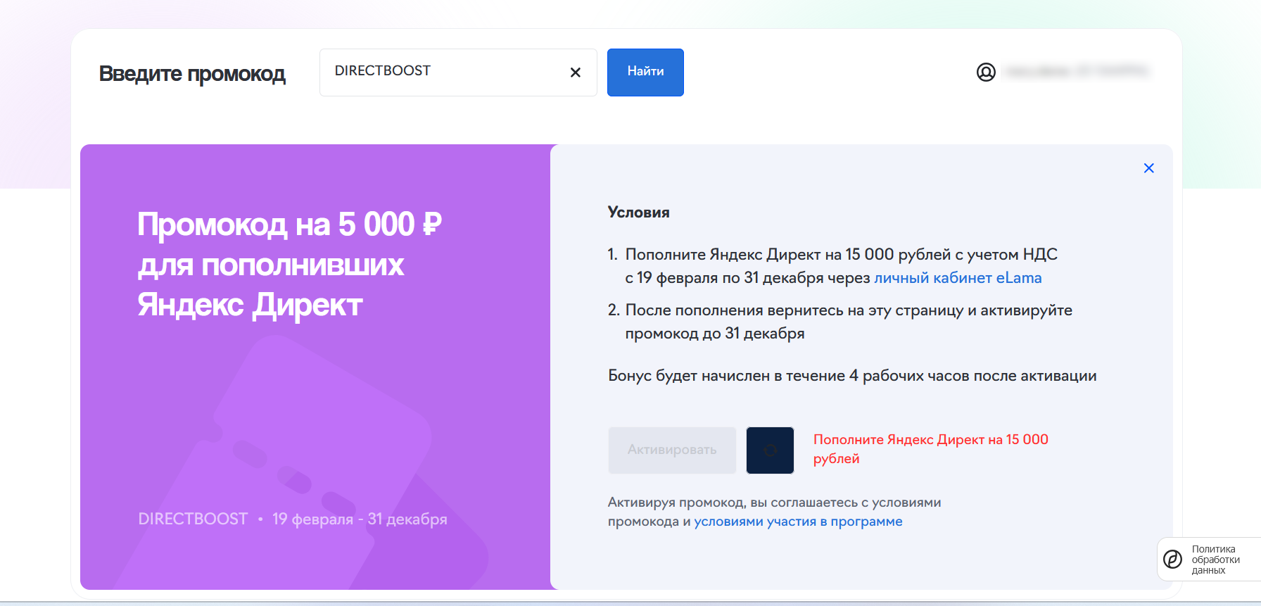 Проверка промокода