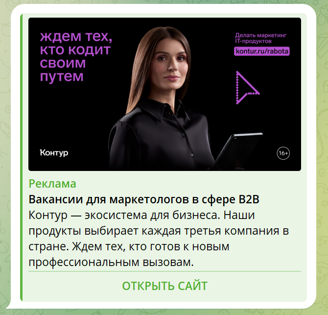 реклама в Telegram-канале