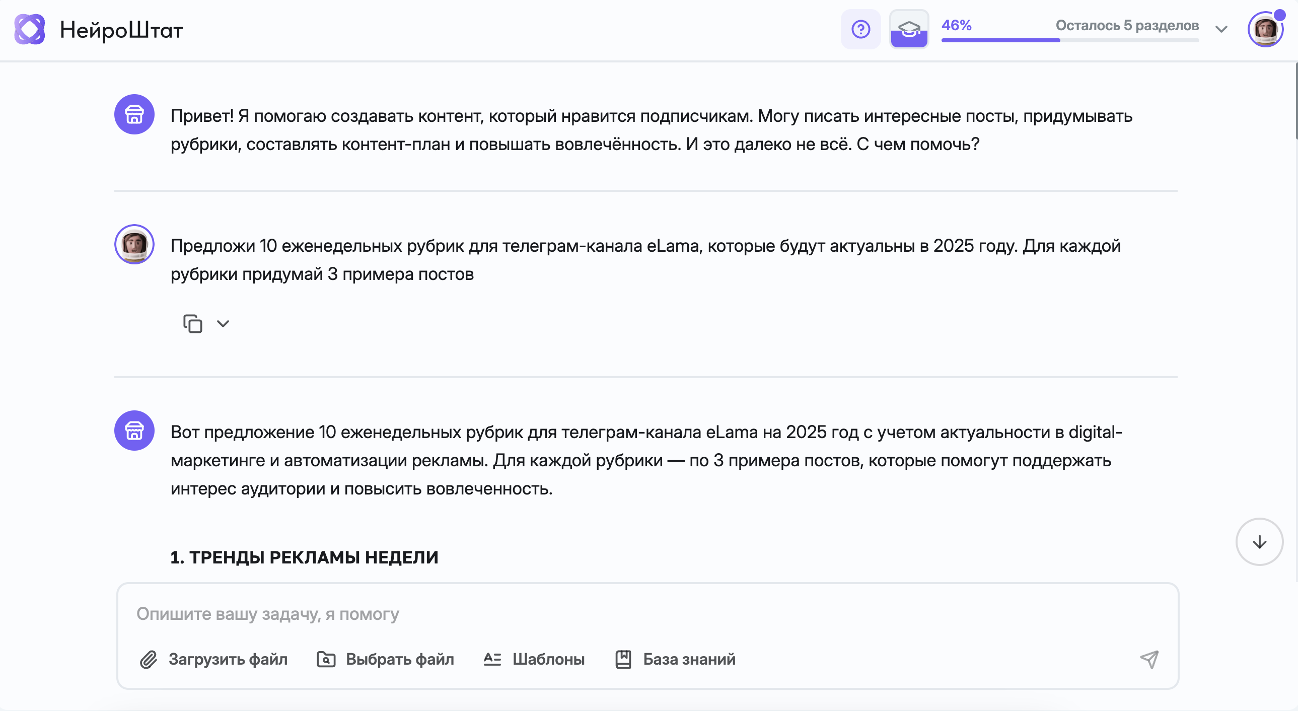Интерфейс инструмента Нейроштат