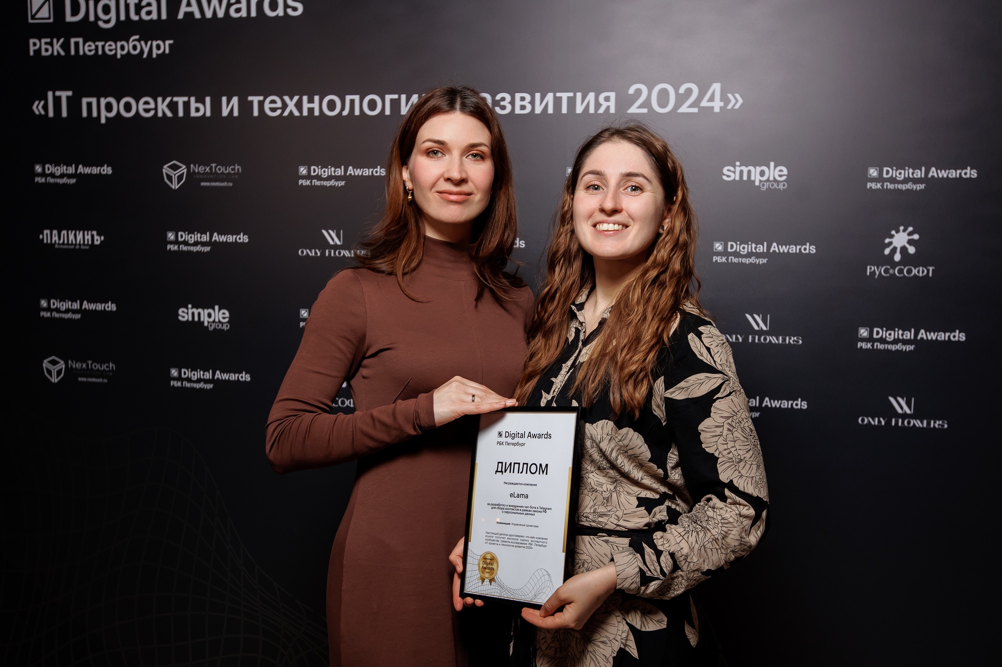 Фото сотрудников eLama с дипломом