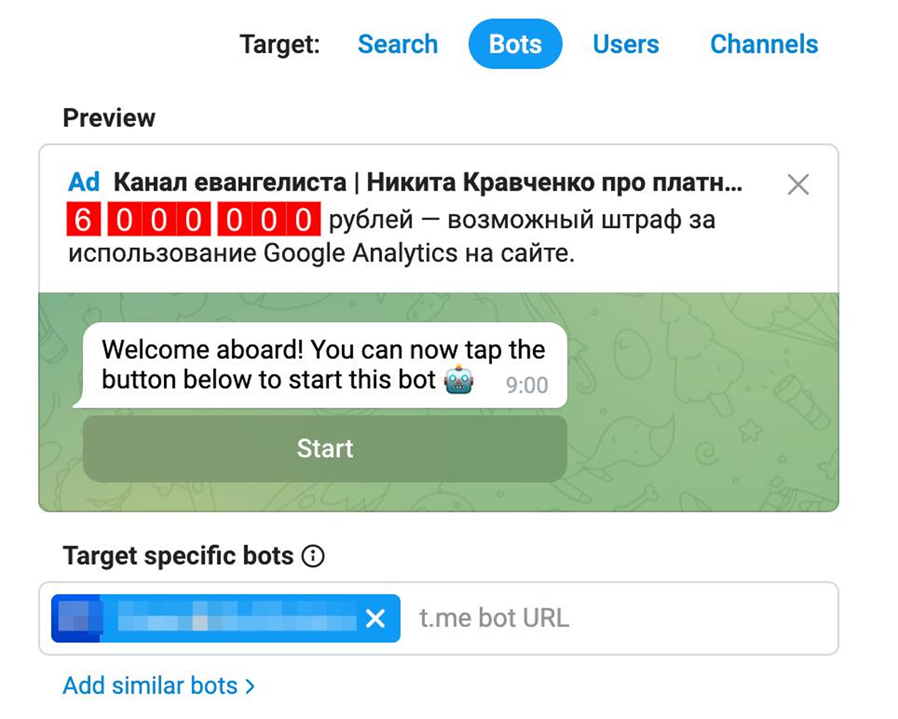 Реклама в ботах