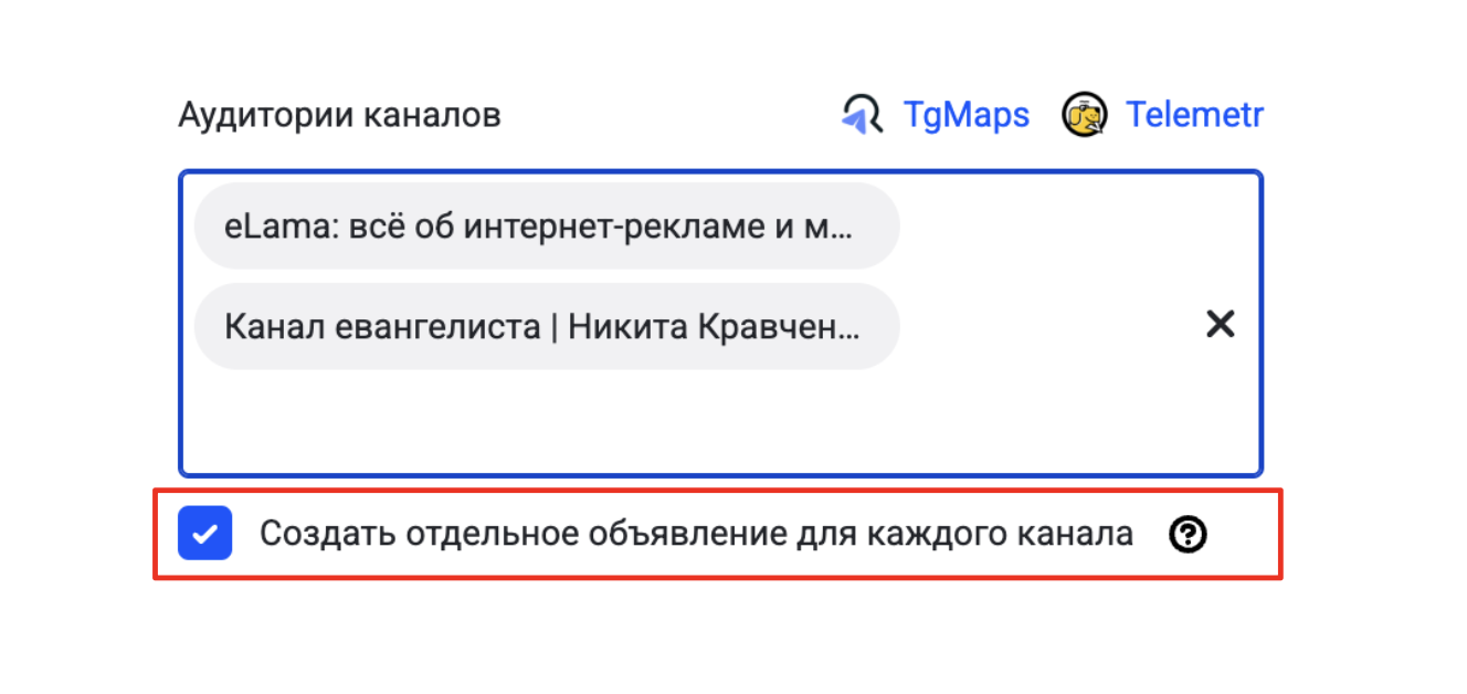 Создать отдельное объявление для канала