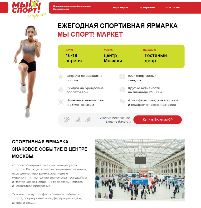 Посадочная страница мероприятия