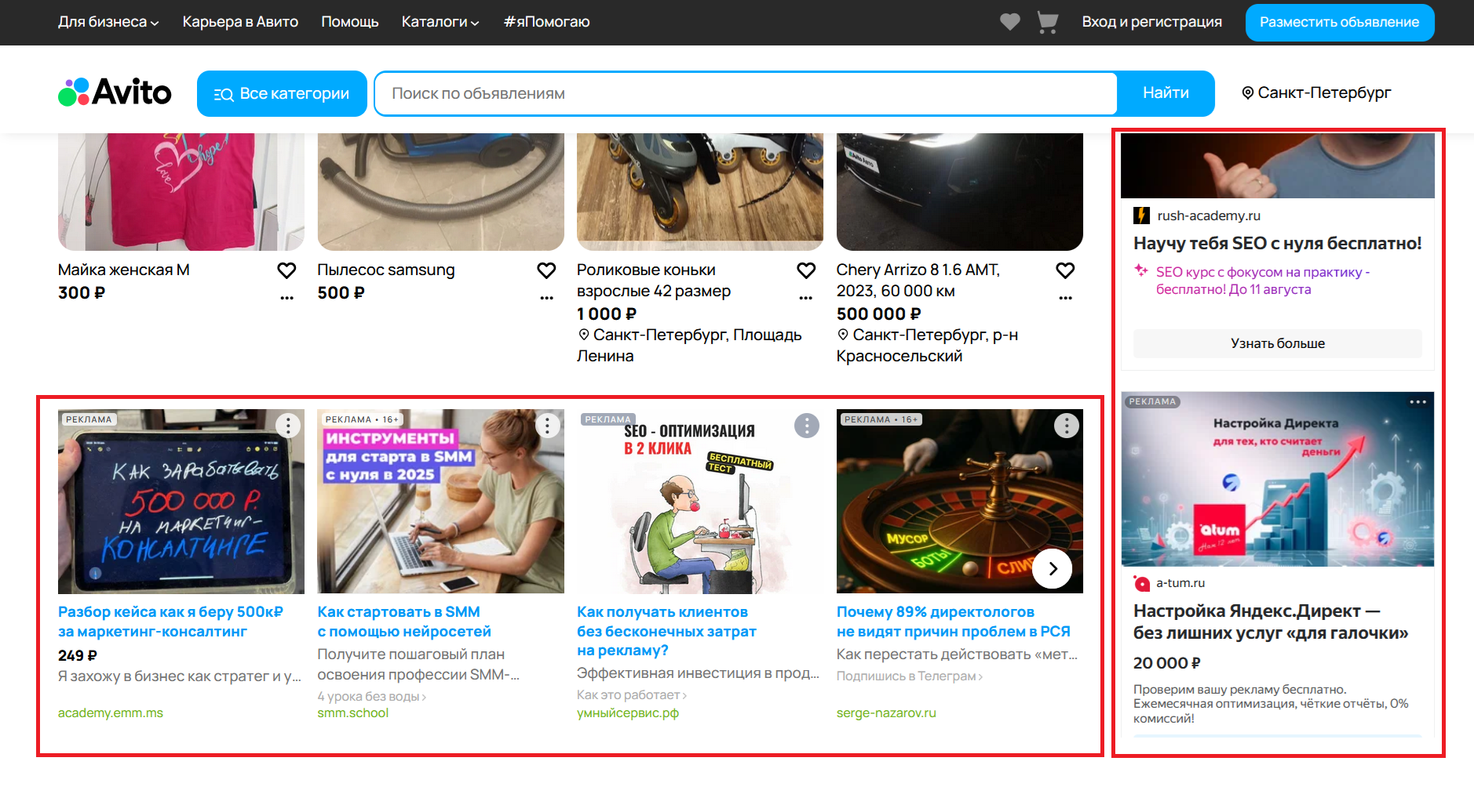 РСЯ - пример объявлений на главной странице
