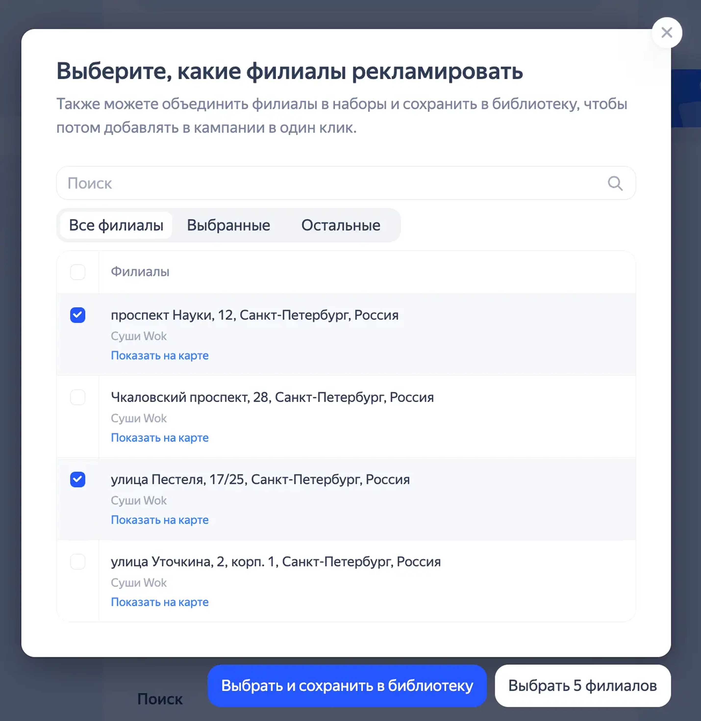 Продвижение филиалов в ЕПК