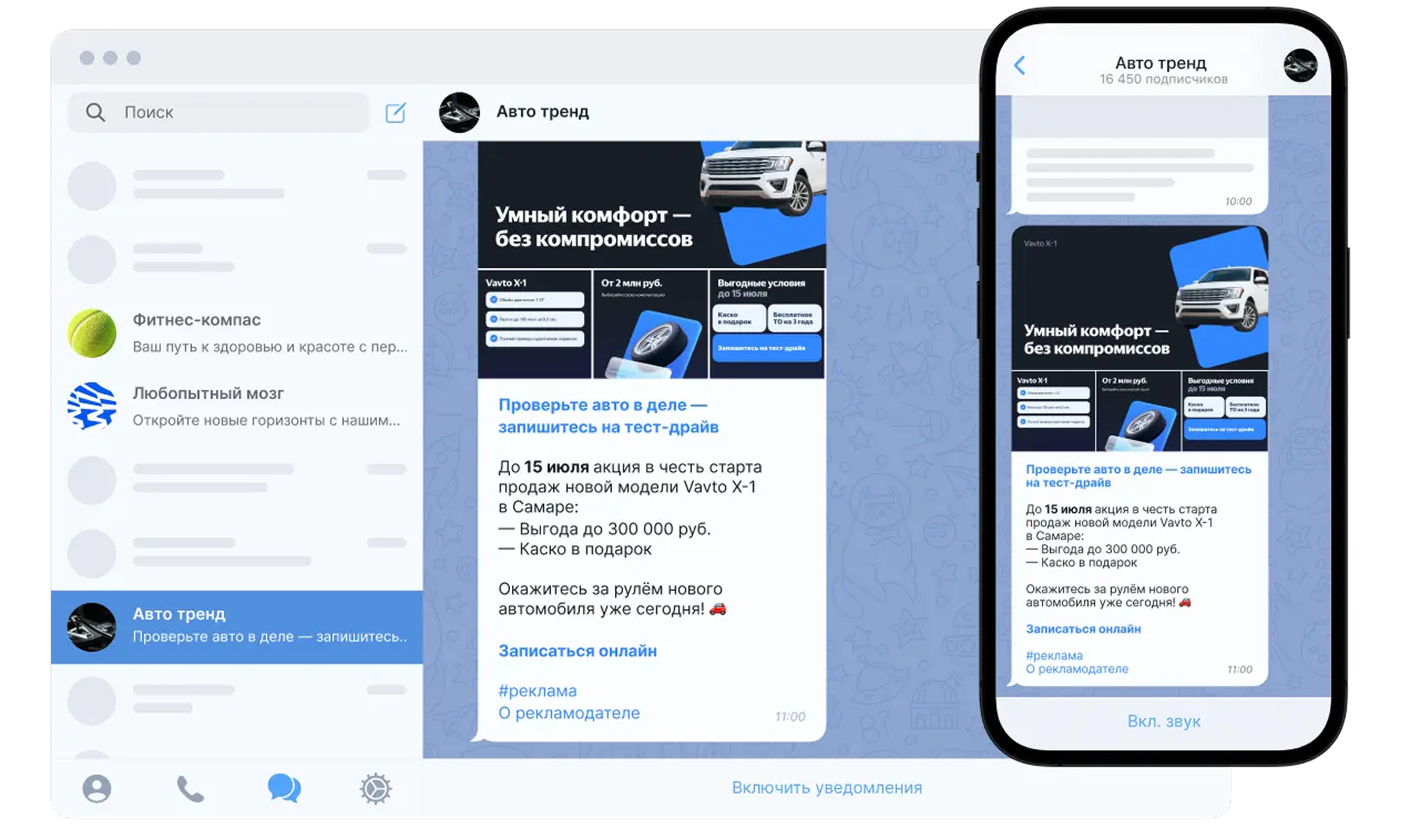 Выбор Teelgram-каналов для рекламы