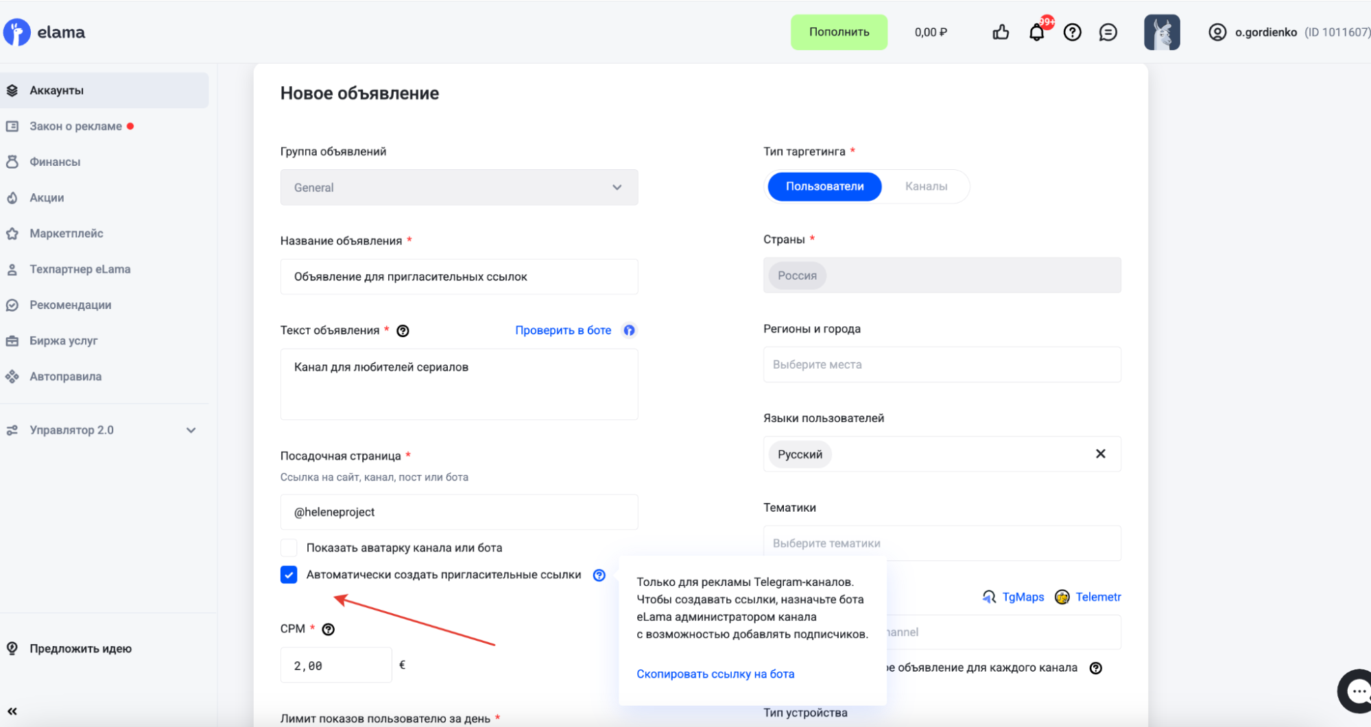 Генерация пригласительных ссылок