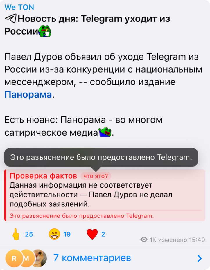 Фактчекинг в Telegram