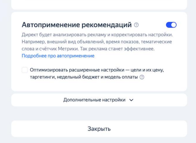 Минусация площадок в настройка кампании 