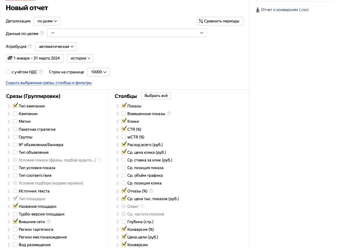 Настройка Мастера отчетов