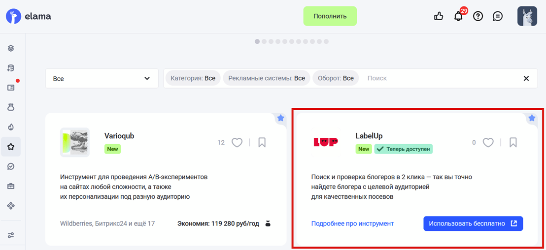LabelUP на маркетплейсе eLama — скриншот