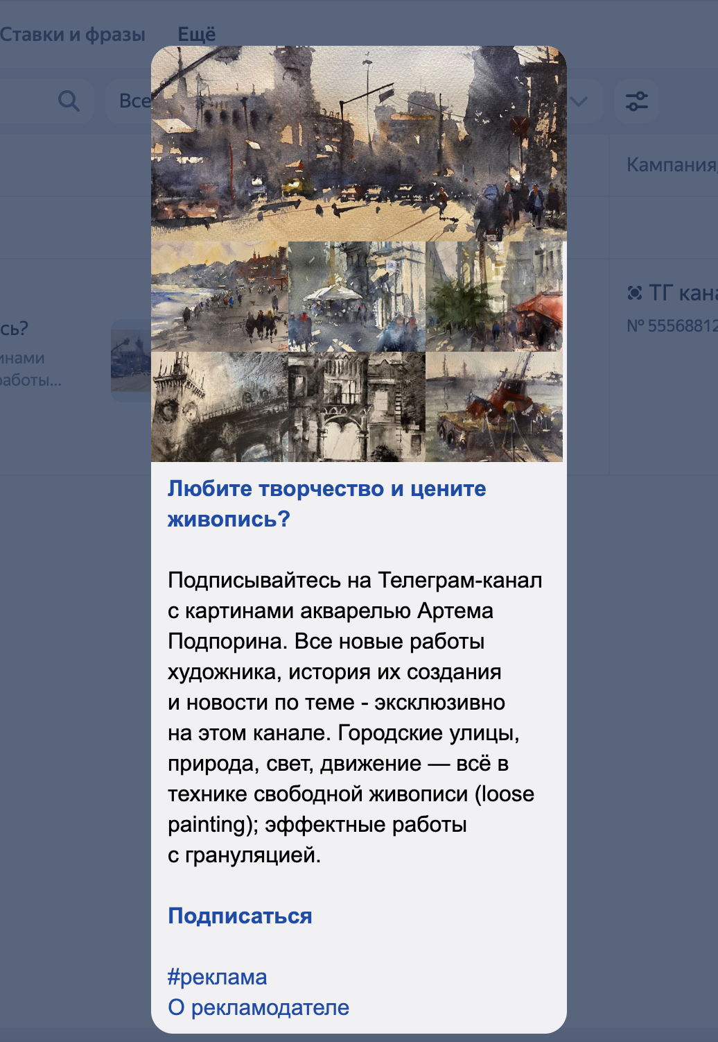 Пример объявления с подпиской на Telegram-канал