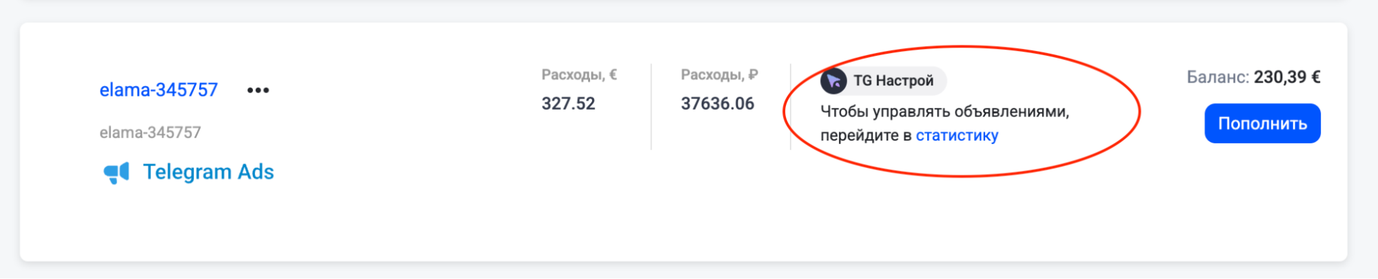 скриншот ЛК с доступом к TG Настрою