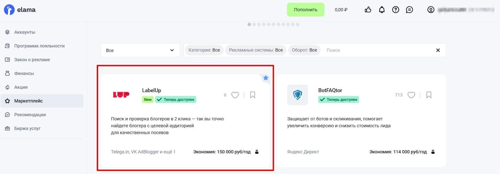 LabelUp на маркетплейсе