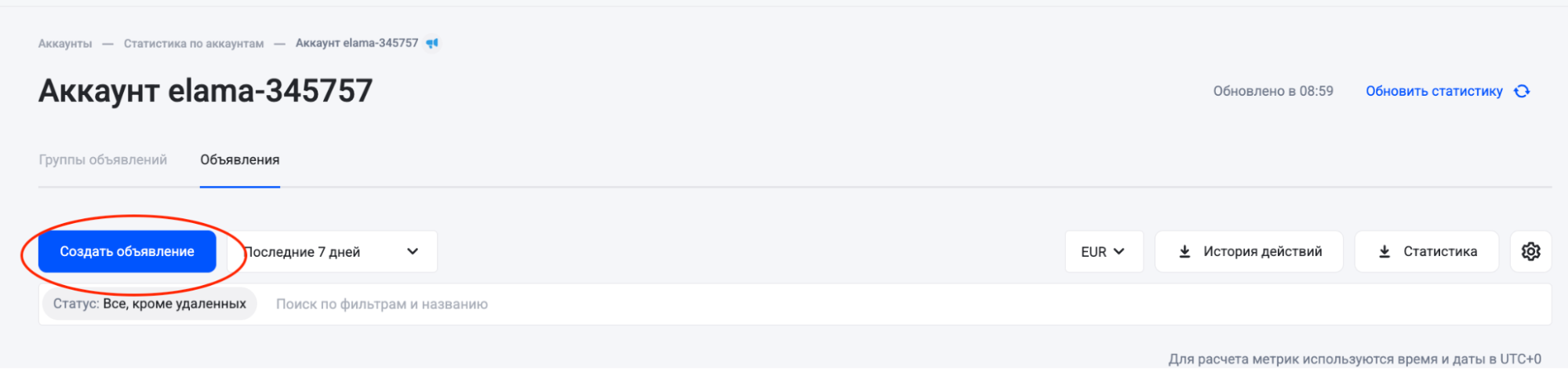 Создание объявление в TG Настрое