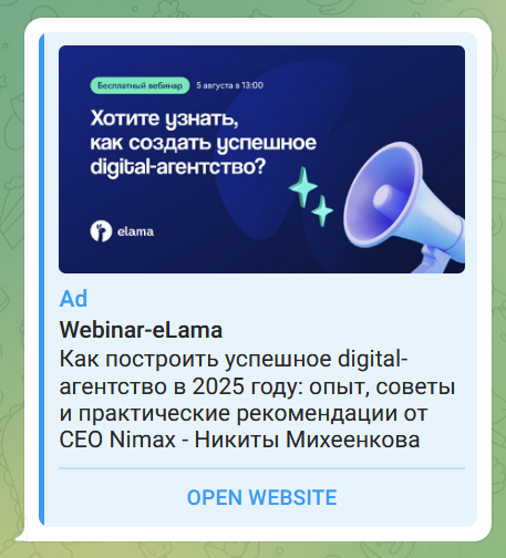 Пример объявления Telegram Ads с изображением в канале