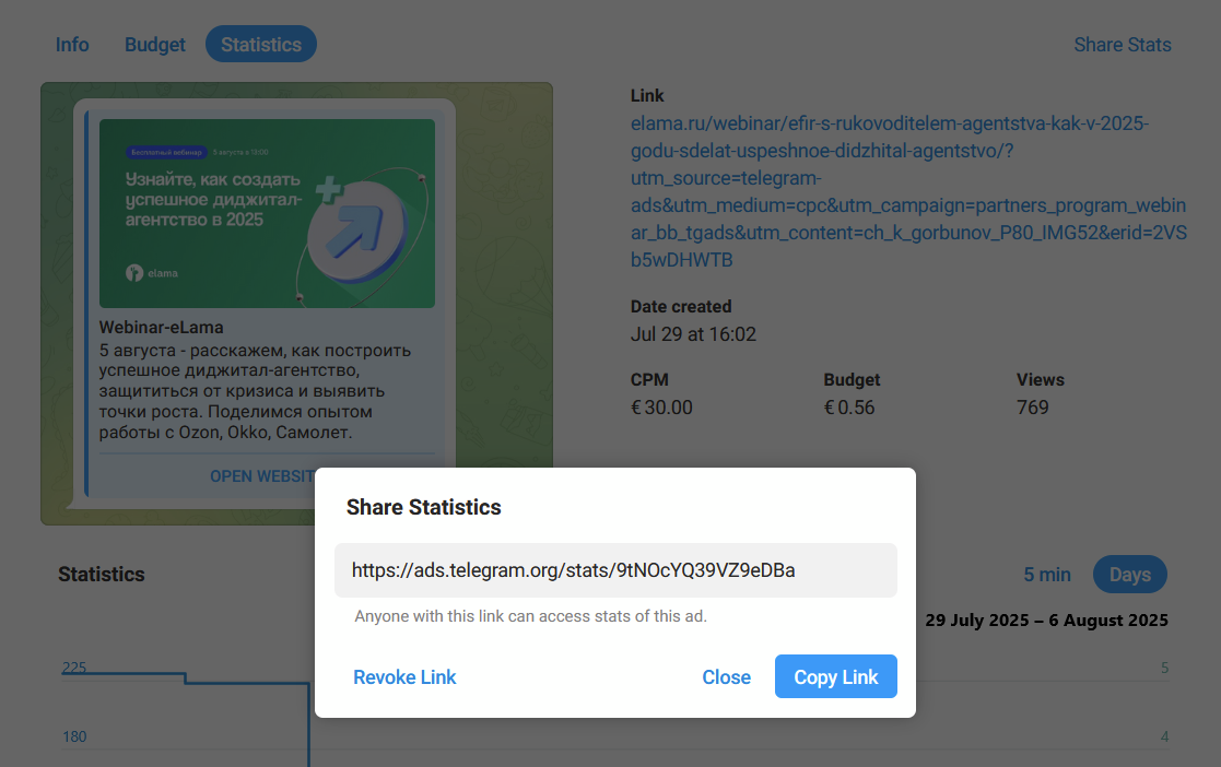 График просмотров и кликов; выгрузка и ссылка на статистику Telegram Ads
