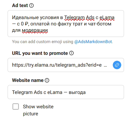 Ссылка в объявлении: добавление ссылки и UTM‑меток в ТГ Адс