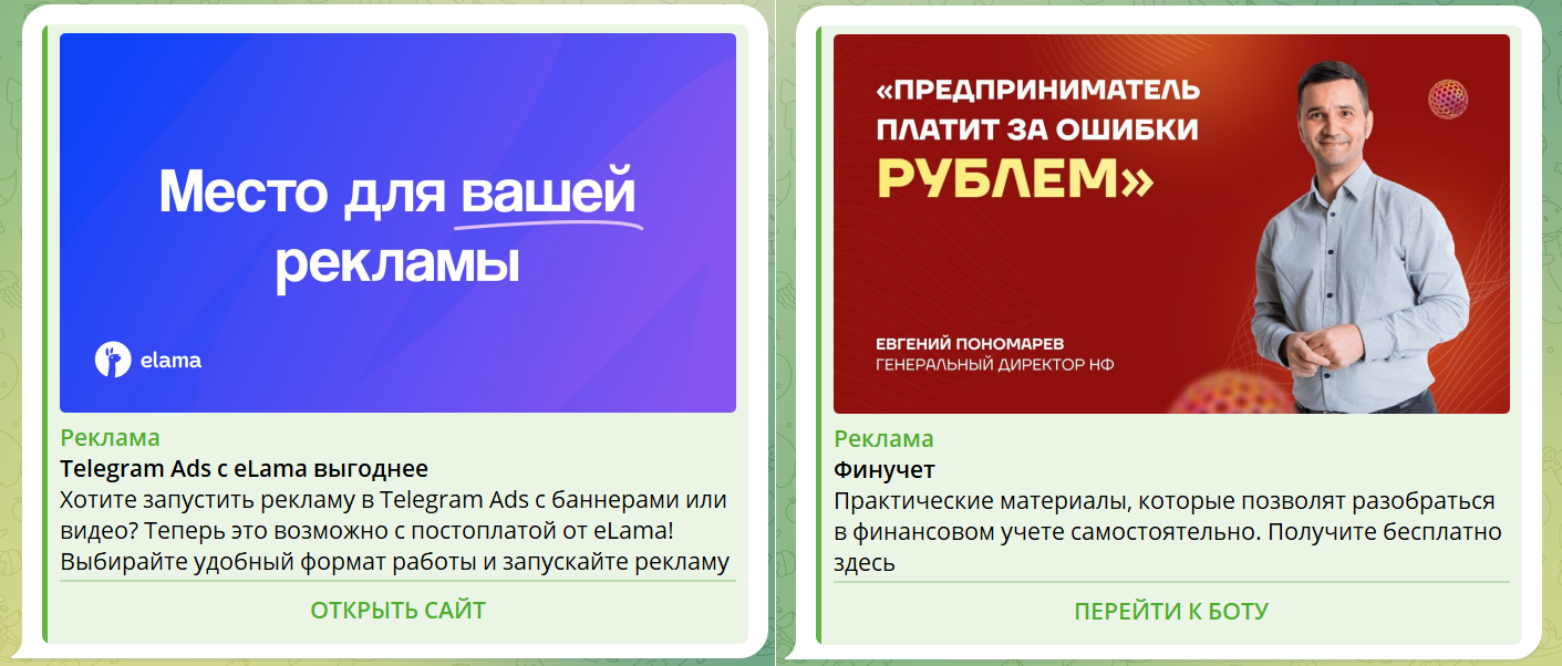 Объявления в Telegram Ads: примеры рекламы сайта и чат‑бота в каналах