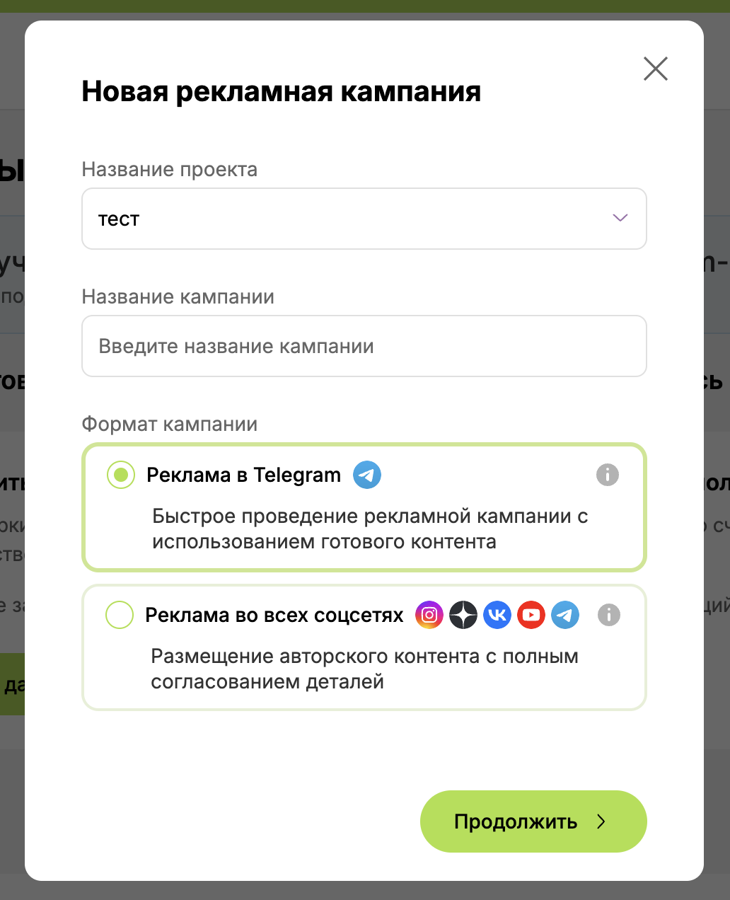 WOWBlogger как создать рекламную кампанию