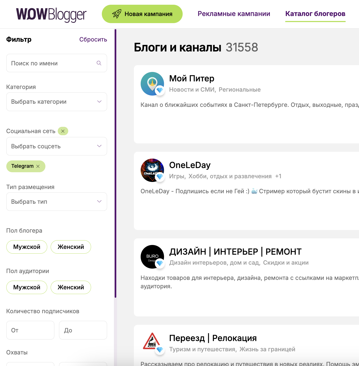 как выбрать блог в WOWBlogger, чтобы запустить рекламу у блогеров