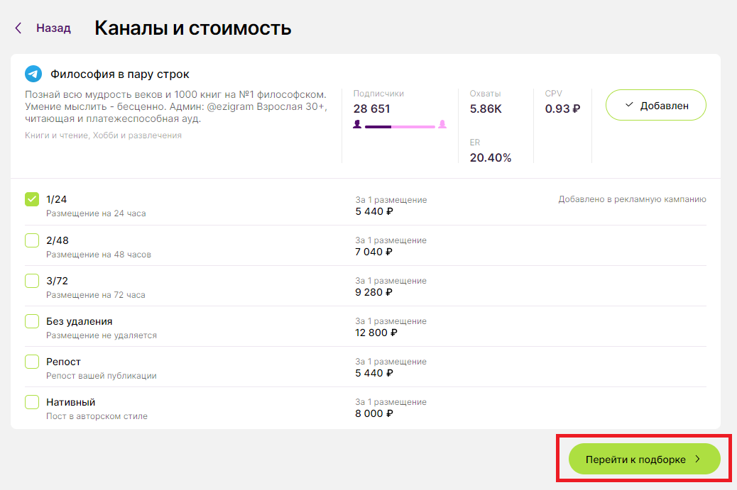 Заказ размещения рекламного поста ТГ