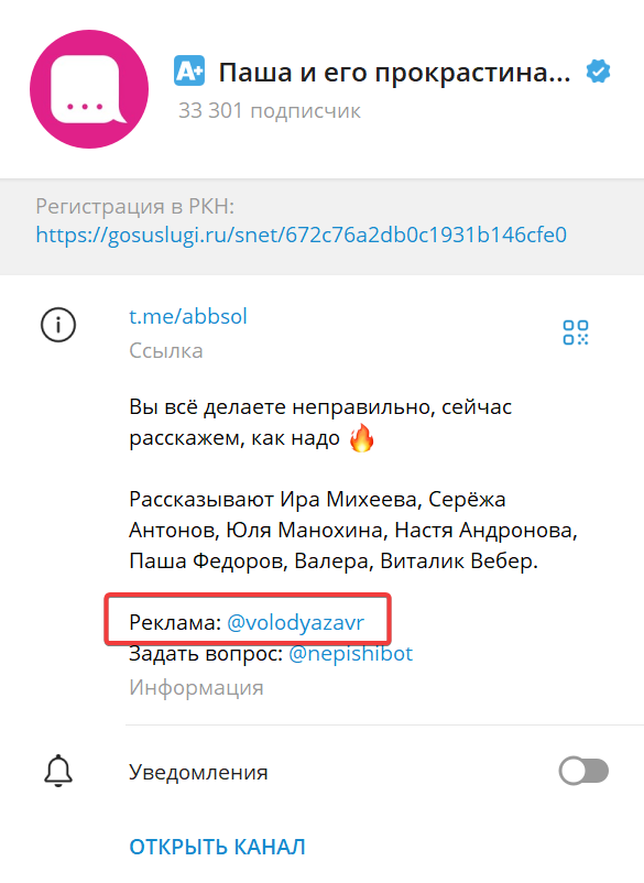 Контакты в описании ТГ канала