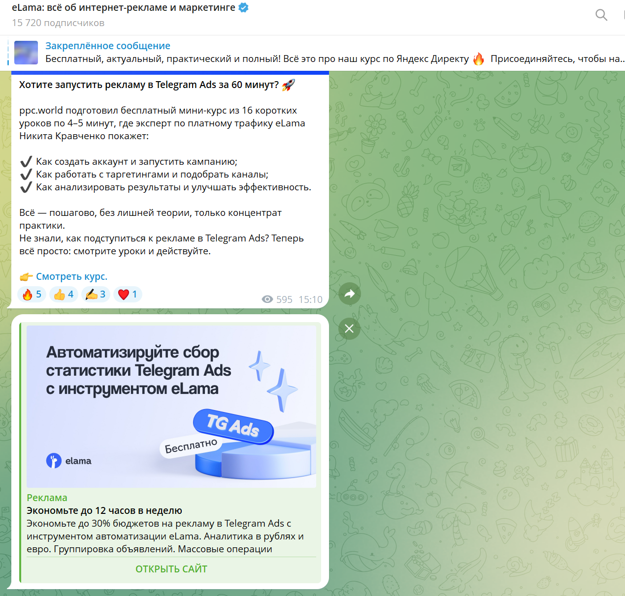 Реклама по тематике канала ТГ канале