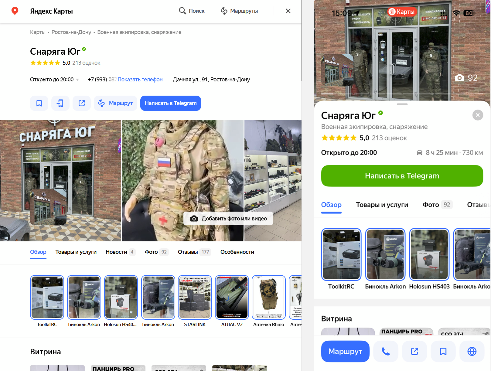 Карточка организациии в Яндекс Бизнесе