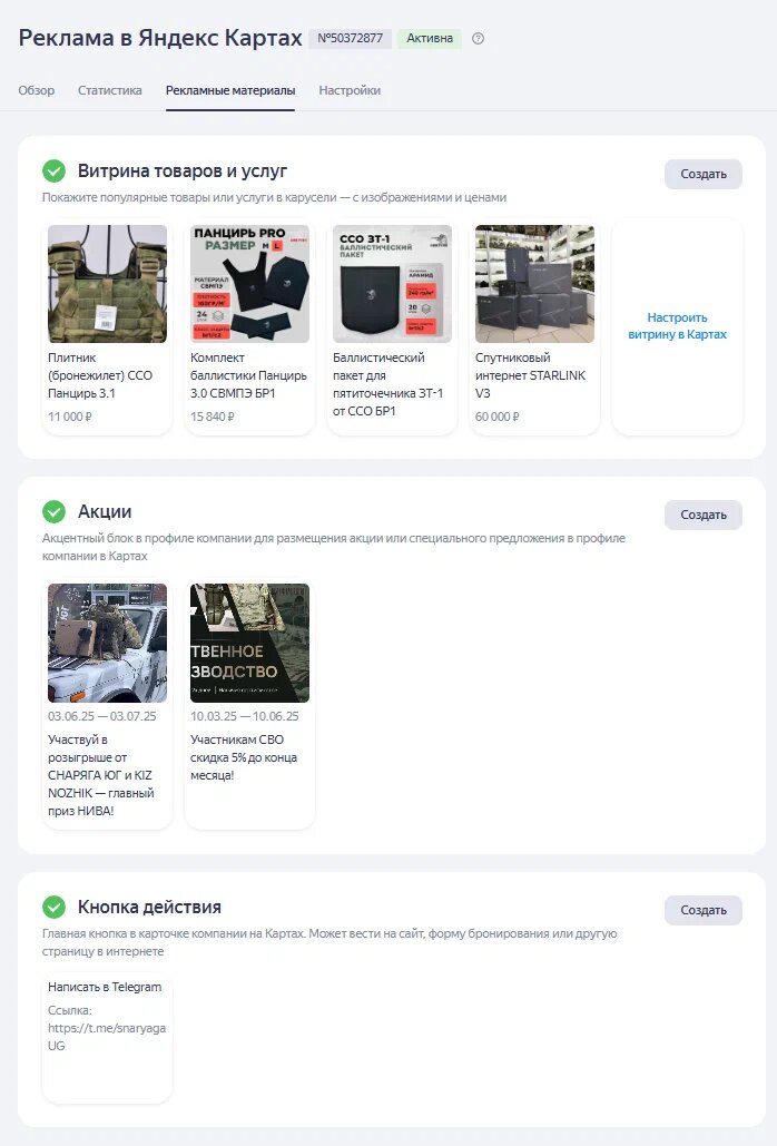 Рекламные материалы в Яндекс Бизнесе