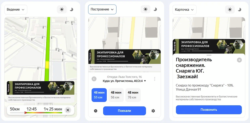 Реклама в Яндекс Навигаторе