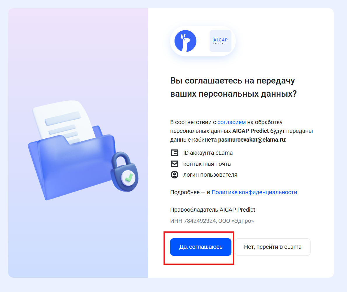 Подключить ReviewLab и AICAP Predict бесплатно