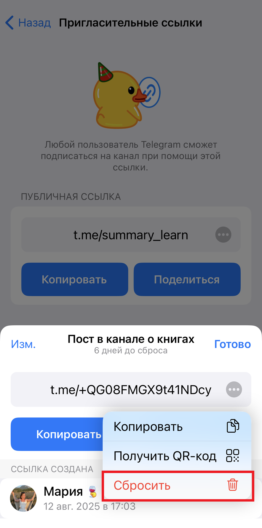 Сброс ссылки