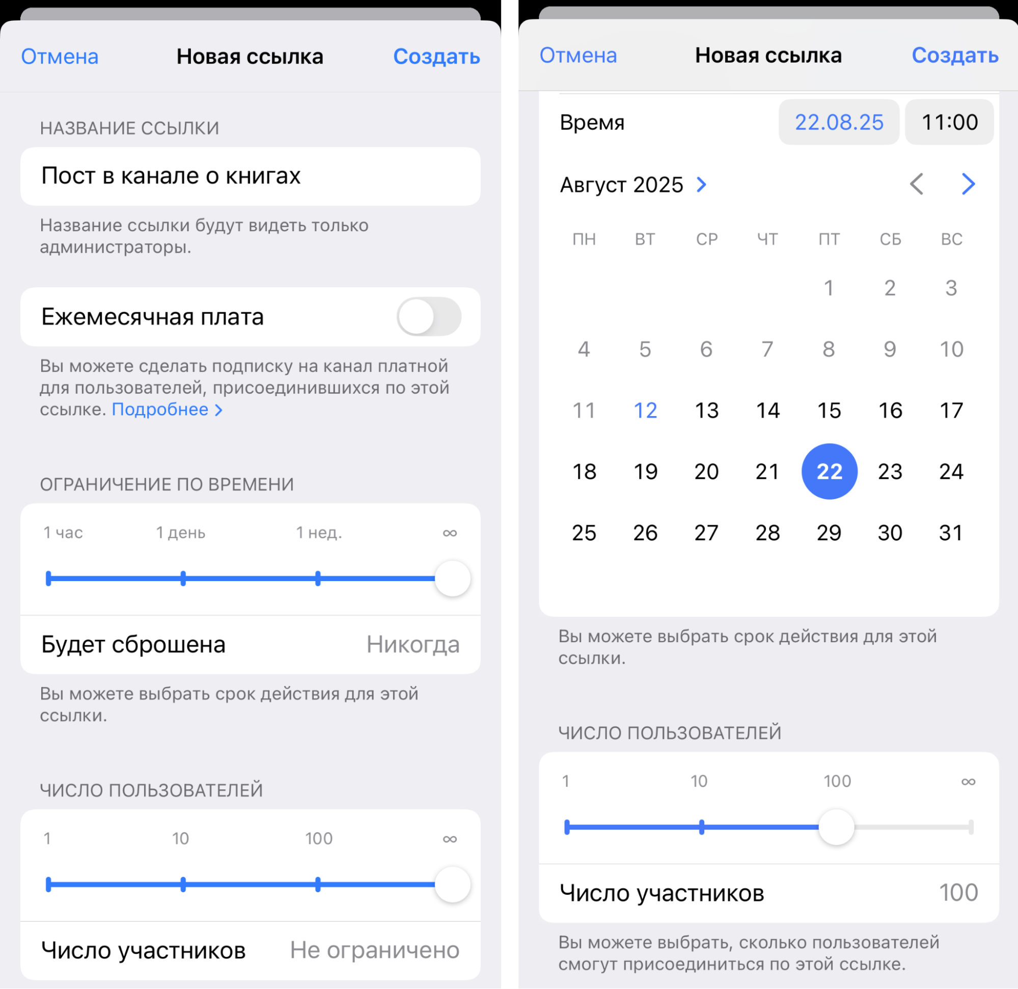 Настройка пригласительных ссылок