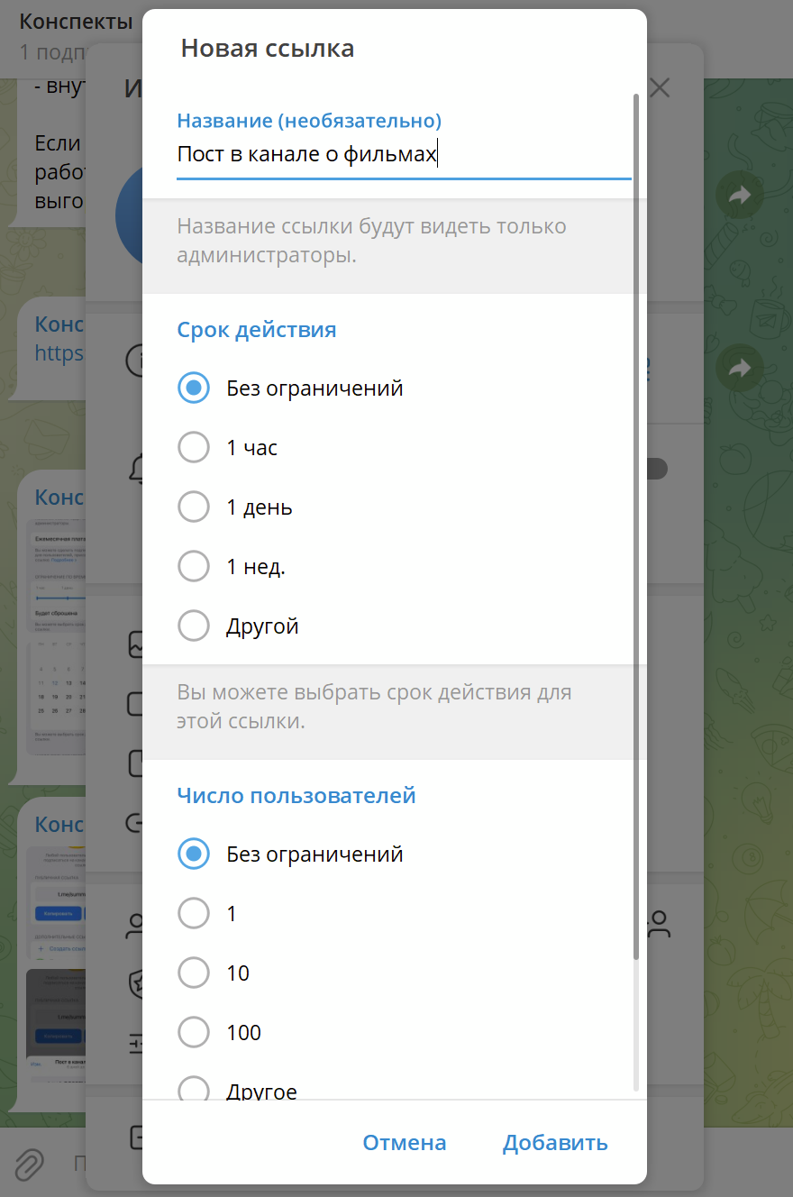 Настройка ссылки