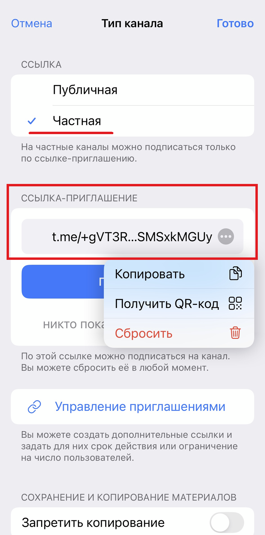 Ссылка-приглашение