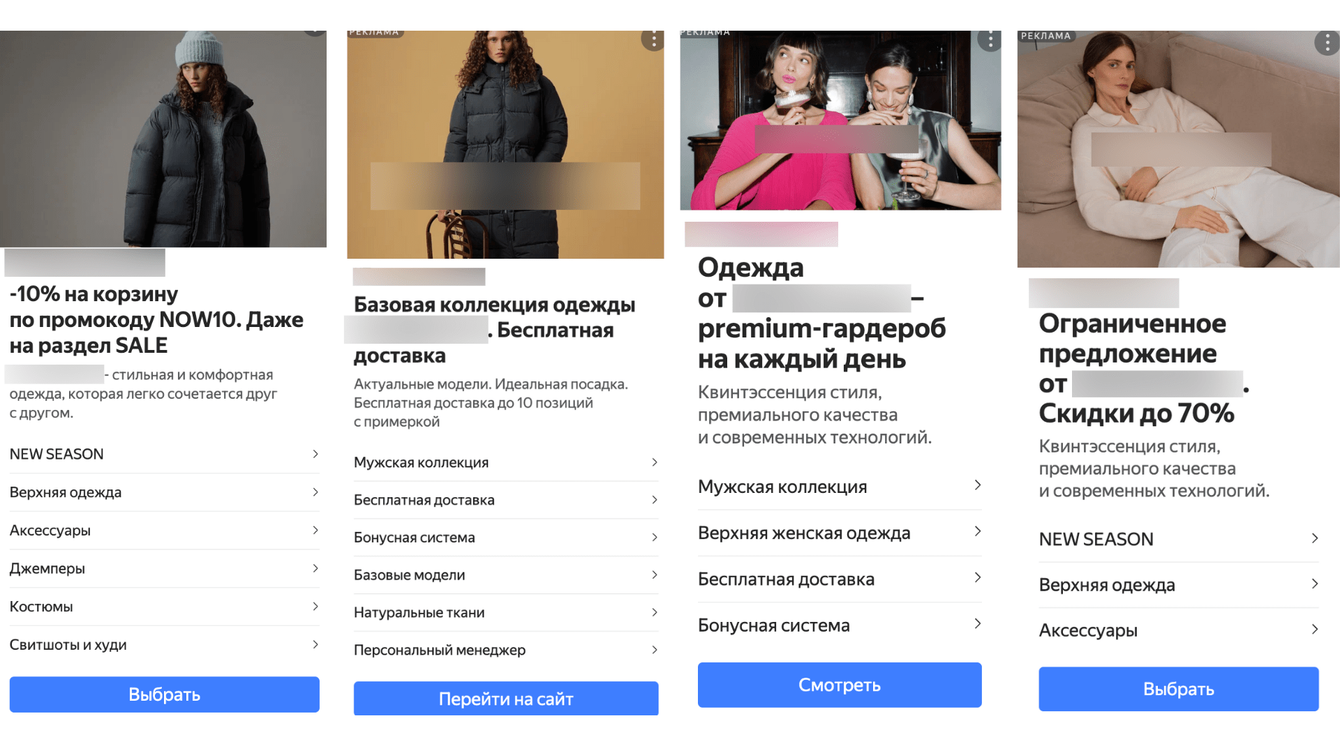 Пример креативов для интернет-магазинов