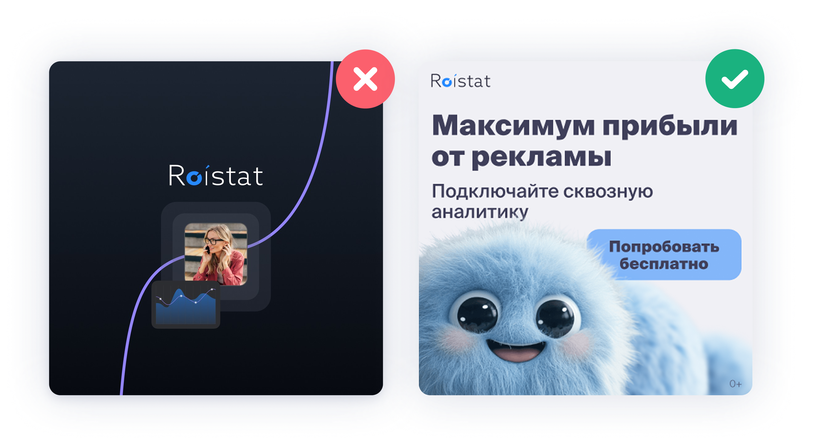 Плохой и хороший пример креатива медийной рекламы