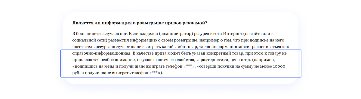 Считается ли розыгрыш в Инстаграм рекламой