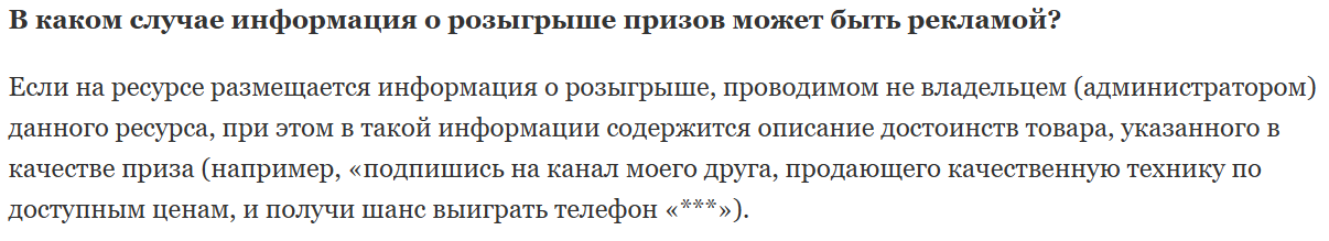 Считается ли розыгрыш в Инстаграм рекламой