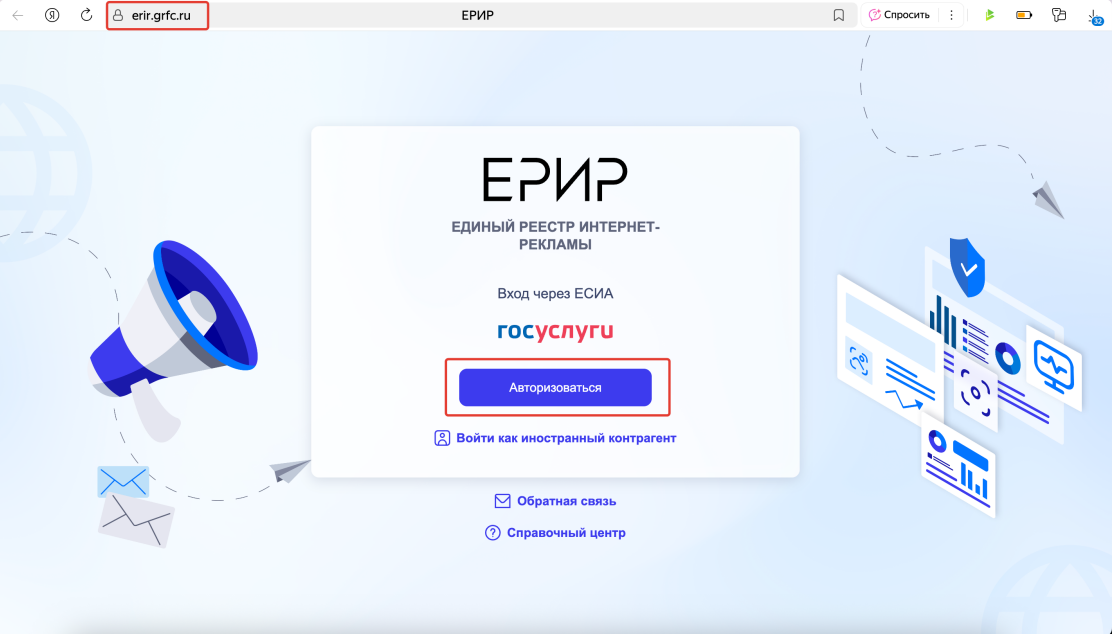 ЛК ЕРИР
