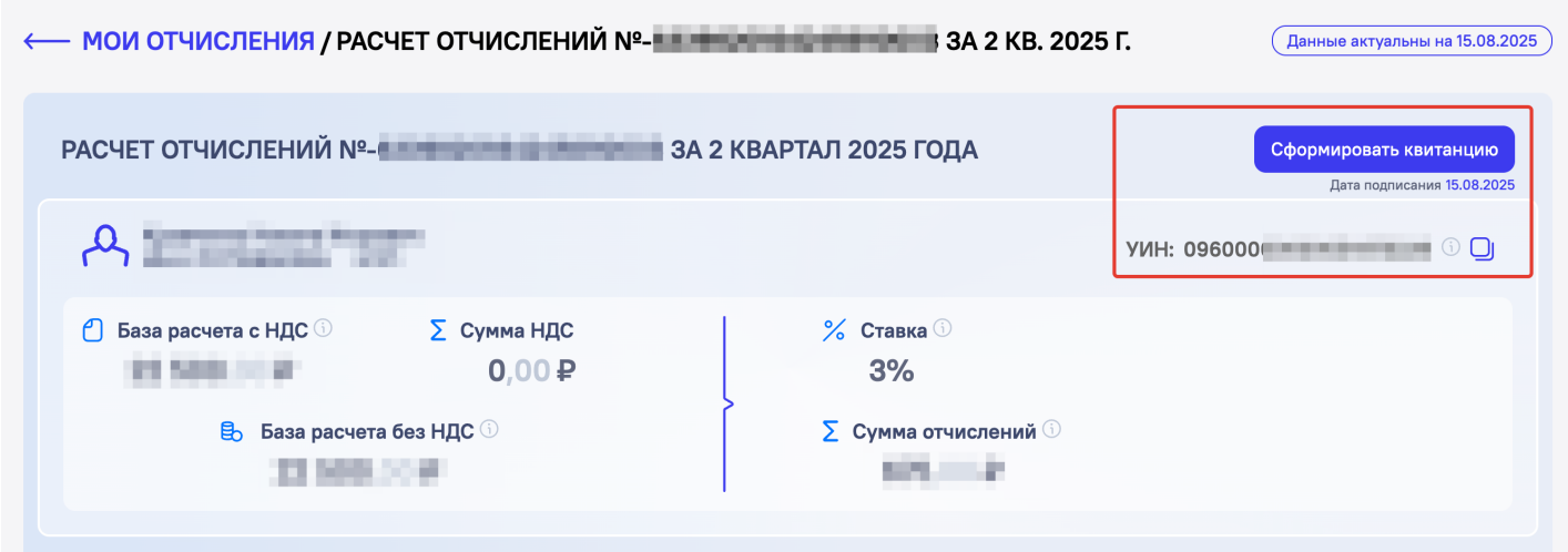 Сформировать квитанцию в ЛК ЕРИР