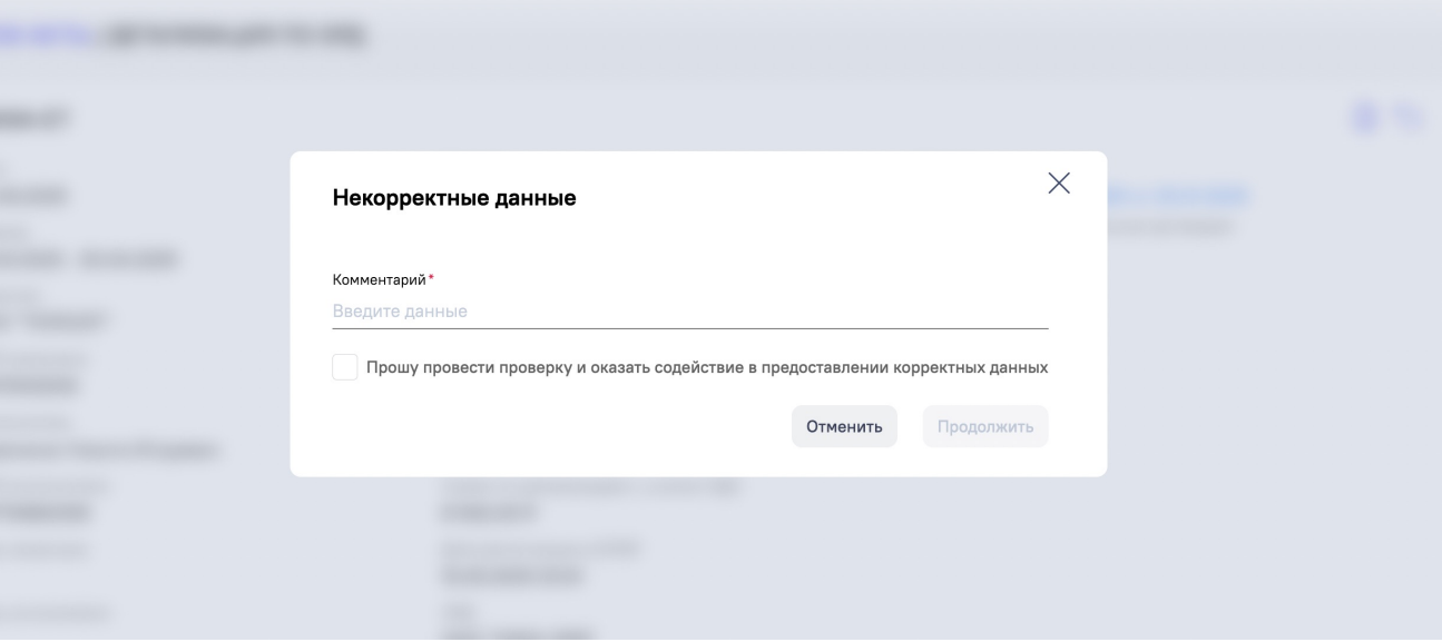 сообщить об ошибке в ЛК ЕРИР