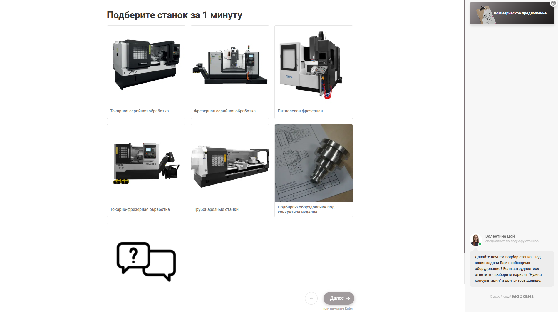 Пример квиза для завода в Марквизе